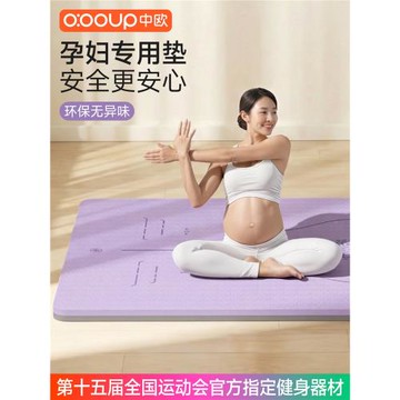 無味瑜伽墊孕婦專用防滑減震隔音靜音專業加大加寬家用訓練健身墊