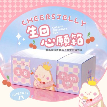 金牛座生日快樂♉【CheersJelly】舉杯低卡蒟蒻凍-生日心願箱 x4盒共24根入 | 蘋果+芭樂柳橙+水蜜桃+梅子綠茶+贈「盛裝夢想盤/緞帶壽星背帶/壽星皇冠/歡樂吹龍」x1組 (款式隨機出貨)