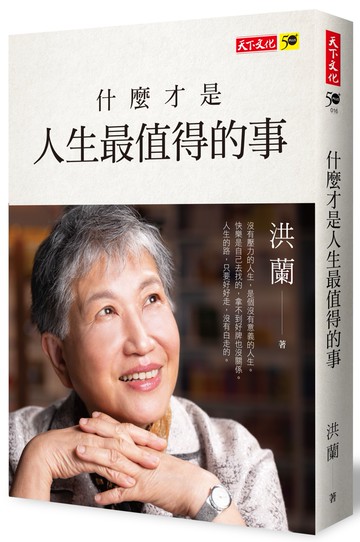 什麼才是人生最值得的事