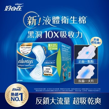 好自在 經典款 液體衛生棉 27cm  10片