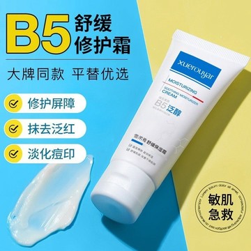 B5多效修護保濕霜40ml 面霜 乳霜 高保濕修護防乾裂滋養 緊緻提亮 多效面霜 修護霜 男女可用 高保濕面霜 修護乳