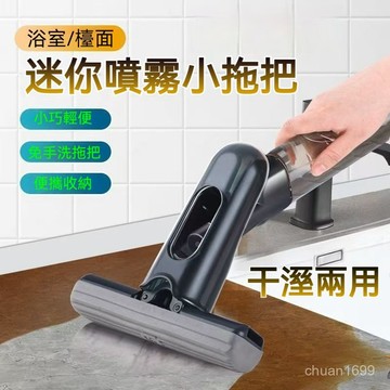 新款 迷你小拖把 噴霧小拖把 桌面小拖把 玻璃清潔擦 平闆拖把 懶人拖把 迷你海綿拖 幹濕兩用 免手洗拖把 玻璃清洗拖把