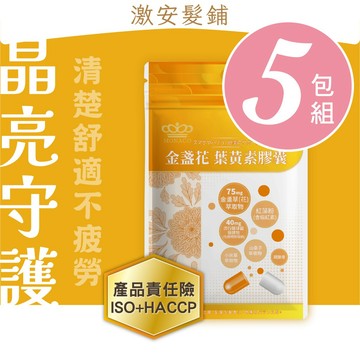 日本商 魔娜歌 金盞花 葉黃素膠囊｜游離型葉黃素 玉米黃素 蝦紅素 專利金盞花萃取物 主配方全公開｜30入 5包組｜