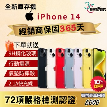 《10倍蝦幣+含稅附發票🧾 》APPLE iPhone 14｜128｜256｜512｜手機