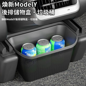 適用TESLA特斯拉煥新Model Y後排座椅儲物盒 後排儲物盒 車載收納箱 車用垃圾桶 後座置物盒 收納盒 置物盒