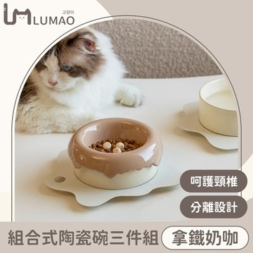 LUMAO 兩用可分離組合式寵物貓狗陶瓷碗三件套組