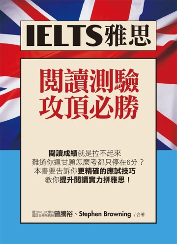 IELTS雅思閱讀測驗攻頂必勝[二手書_良好]
