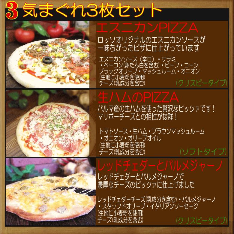 ピザ　豪華ピザ３枚セット [2セット購入以上でおまけ付き（1配送）]