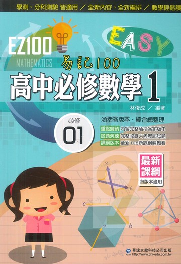華逵高中EZ100必修數學(1)