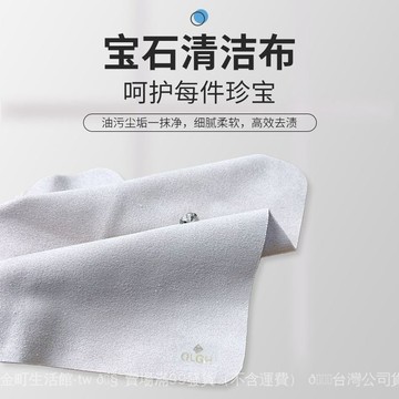 ✨可開發票#GLGH寶石清潔佈翡翠寶石鑽石玉石去指紋去汙保養#免運