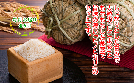 ★令和5年産★農林水産省の「つなぐ棚田遺産」に選ばれた棚田で育てられた棚田米 土佐天空の郷 2kg食べくらべセット定期便  毎月お届け 全6回