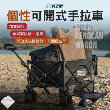 露營推車 KZM 個性可開式手拉車 個性可開式手拉車 收納 推車 摺疊推車 手拉車摺疊 推車收納 露營 逐露天下