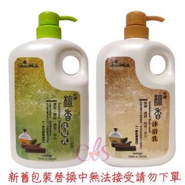 [$699免運] 白雪 檀香 洗髮乳 / 沐浴乳 1000ml 二款供選 ☆艾莉莎ELS☆