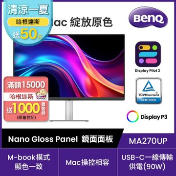 BENQ MA270UP 4K鏡面款 最適合MAC外接護眼螢幕 (27型/HDR400/USB-C(90W)/HDMI/內建喇叭)