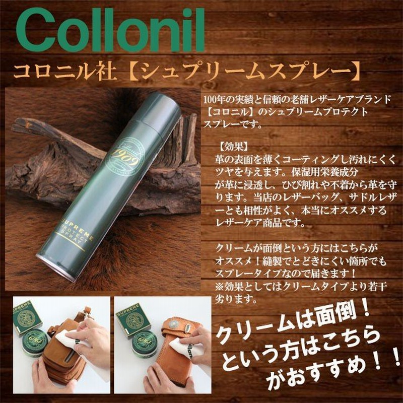 コロニル 1909シュプリームプロテクトスプレー 栄養防水スプレー 200ml シューケア 靴磨き Collonil 正規品 通販  LINEポイント最大1.0%GET | LINEショッピング