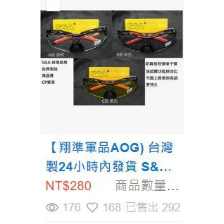 下殺-售完為止【翔準) 台灣製24小時內發貨 S&A 鏡面 新款防散彈-防起霧 護目鏡 貼臉設計 吃泡麵 防BB彈 透氣