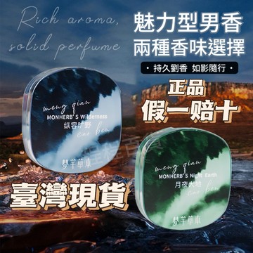 台灣現貨🔥隔日達🚩品香師【抖音同款】草本海洋固體香膏男士專用持久留香高級體香便攜固 海洋固體香膏 男士體香膏 固體香膏