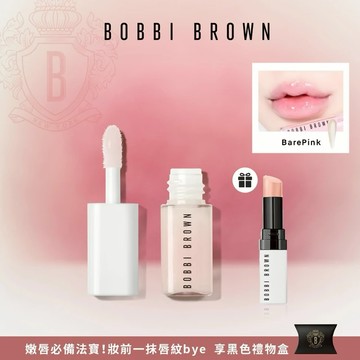 潤唇1+1 贈迷你護唇膏🎄【Bobbi Brown】NEW精巧版！晶鑽桂馥修護潤唇精華 | 💖透明色水光 #BarePink