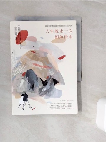 【書寶二手書T9／勵志_WIC】人生就求一次如魚得水：紐約金獎插畫家的自由生活提案_Cinyee Chiu