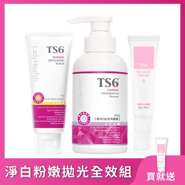 「粉嫩潔淨拋光組」TS6護一生 私密淨嫩去角質霜80g+極淨白私密潔膚露250g+粉嫩淡色凝膠30g (贈 粉嫩淡色凝膠7g)