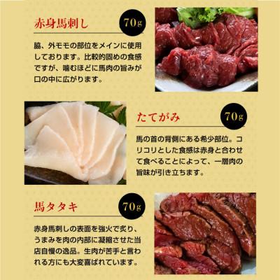 ふるさと納税 産山村 純国産馬刺し 豪華食べ比べセット