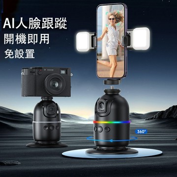 🔥手機雲臺🔥 智能360°跟拍雲臺 全自動跟拍神器 補光燈 穩定器 AI智能 人臉跟蹤 相機架 手機支架