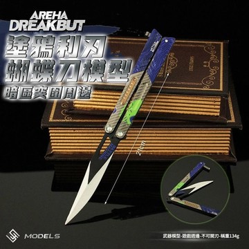 廢物專賣店 暗區突圍周邊 蝴蝶刀模型 合金 擺飾道具 折疊玩具刀 耍帥神器 潮玩擺件 酷炫小物 合金模型刀 生日禮物