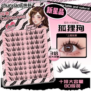 現貨 隔日配 純巷 狐狸狗 假睫毛 媽生感自然仿真 犬狐朋狗友 眼睫毛 分段式 斜飛款 圓眼汪汪眼 假睫毛 庫柏醬萌選