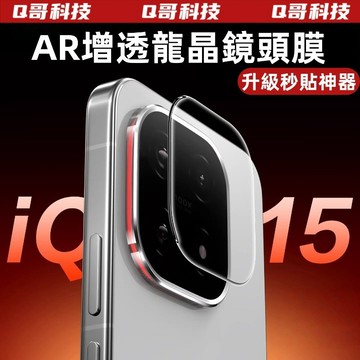定位秒貼膜 指紋解鎖 AR增透 玻璃貼 適用iQOO 15 Ultra 熒幕貼 鏡頭貼