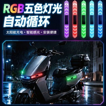99免運⚡臺灣出貨⚡電動摩托車車尾防刮擦防撞條太陽能警示防追尾燈免接線 車尾燈 防追尾燈 防撞燈 側邊防撞燈 警示燈
