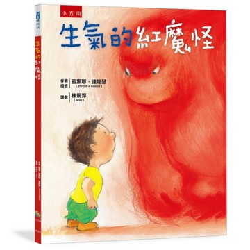 生氣的紅魔怪 ：協助孩子學習情緒管理，不再是壞脾氣的小霸王！[二手書_良好]