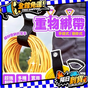 台灣現貨 重型儲物綁帶 雙面魔鬼氈 整線器 尼龍重型綁帶 環形收納綁帶 手提重型儲物綁帶 工具線束 裝備收納