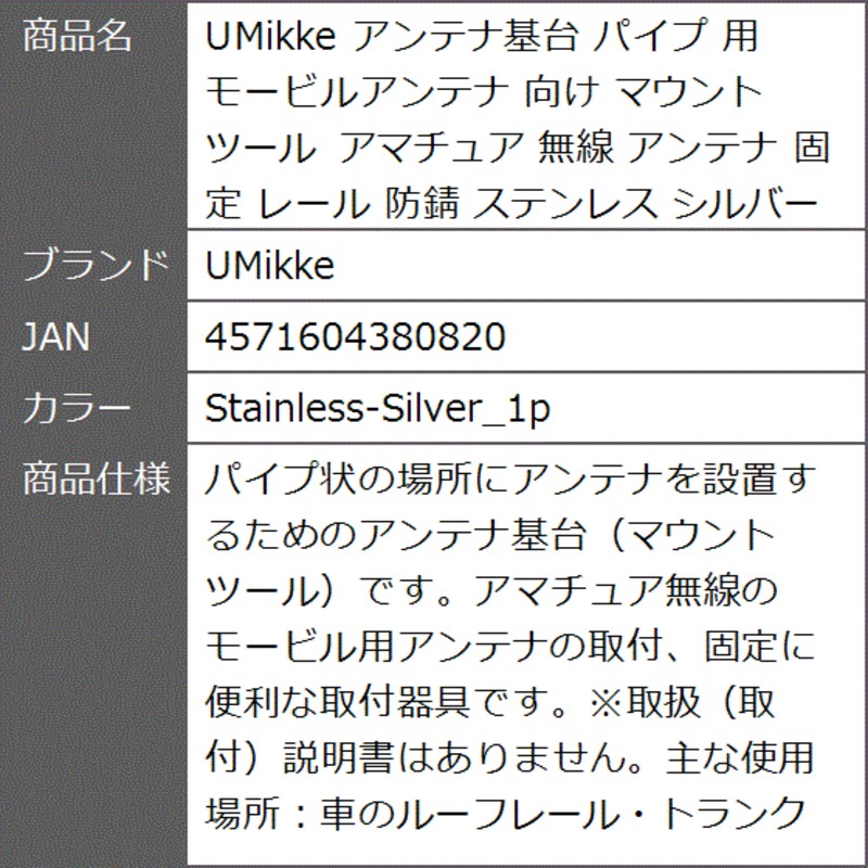 アンテナ基台 パイプ 用 モービルアンテナ 向け マウント ツール アマチュア 無線 固定( Stainless-Silver_1p) |  LINEブランドカタログ