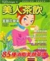 美人茶飲【二手書_良好】TAAZE讀冊生活