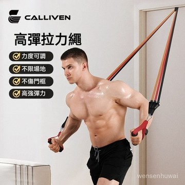 【哆哆購】拉力繩傢用健身彈力繩擴胸肌訓練 建身器材男彈力帶傢用減肥阻力帶