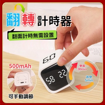 【無需手動】翻轉計時器【可手動調節】 重力翻轉計時器 烹飪倒數計時器 定時計時器 電子定時器 重力計時器 翻轉計時 計時