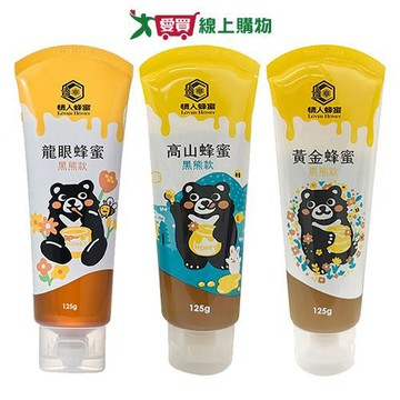 情人蜂蜜黑熊款系列(龍眼蜂蜜/高山蜂蜜/黃金蜂蜜)(125g/條)【愛買】