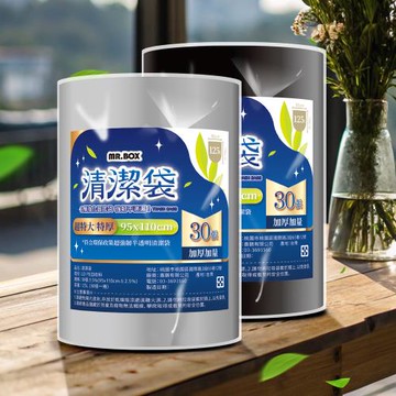 Mr.box 超強韌環保清潔垃圾袋-超特大特厚(95x110-125L)【1捲30張】 多色可選