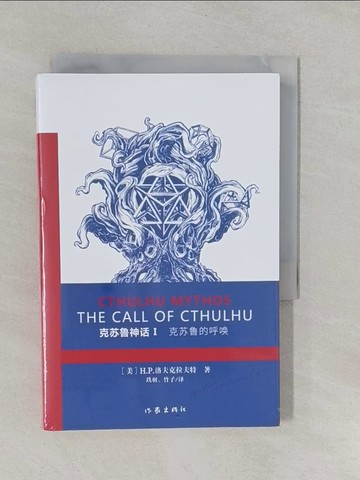 【書寶二手書T1／翻譯小說_YRK】克蘇魯神話（I）：克蘇魯的呼喚_簡體_H.P.洛夫克拉夫特