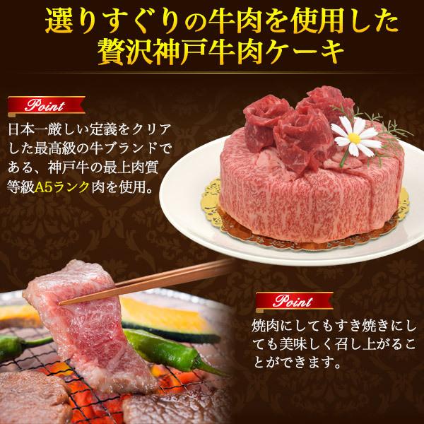 A5神戸牛 お肉のケーキ 5号 2人用 合計300g 肩ロース モモ 2種食べ比べ しゃぶしゃぶ すき焼き 焼肉用 和牛 スライス A5ランク 国産 神戸牛肉 冷凍配送