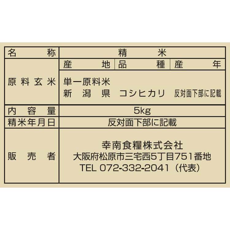 新潟 JA北越後産 特別栽培米コシヒカリ 5kg×2 ※離島は配送不可