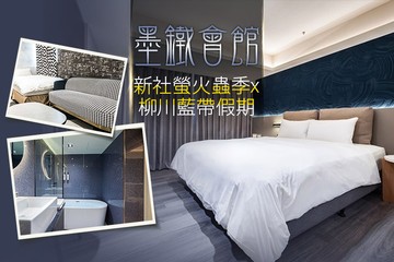 【台中】台中-墨鐵會館 #GOMAJI吃喝玩樂券#電子票券#飯店商旅