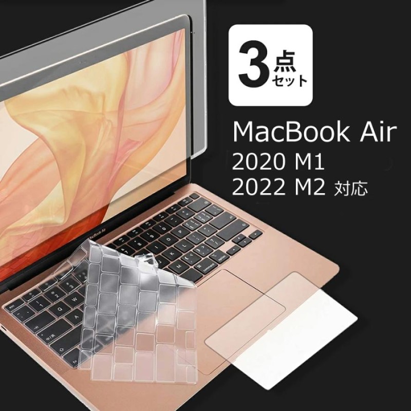 macbook air 13 air 13.6 保護フィルム キーボードカバー ３点セット トラックパッド ブルーライトカット 2020 2021  2022 年 M1 M2 対応 通販 LINEポイント最大0.5%GET | LINEショッピング