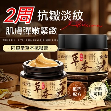 🔥臺灣出貨🔥草本抗皺面霜 淡化細紋 緊緻抗皺  保濕補水 美白緊致 抗皺霜抗皺膏 面霜