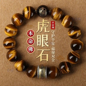 💖臺灣-熱賣💖天然黃虎眼石男士手鍊閃電紋紅藍虎睛石本命佛女款生肖佛珠手串06H5