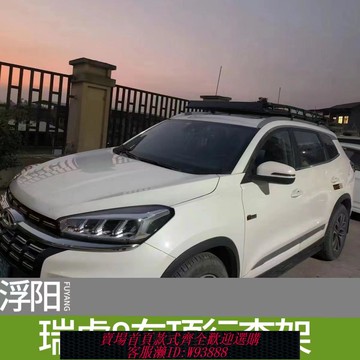 車頂架 瑞虎8專用車頂行李架旅行框無損安裝免橫桿車頂行李框