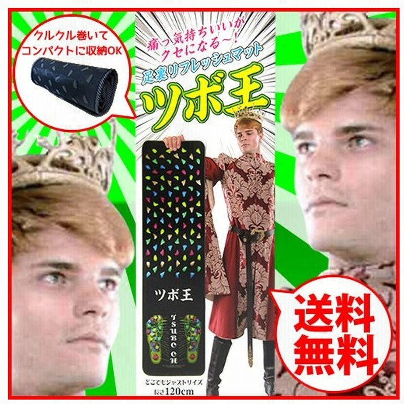 ツボ押しグッズ 足ツボマット 足裏マッサージ器 足つぼマット マッサージローラー マッサージ器具 小型ならツボ王セット 父の日のプレゼントにも 通販 Lineポイント最大0 5 Get Lineショッピング
