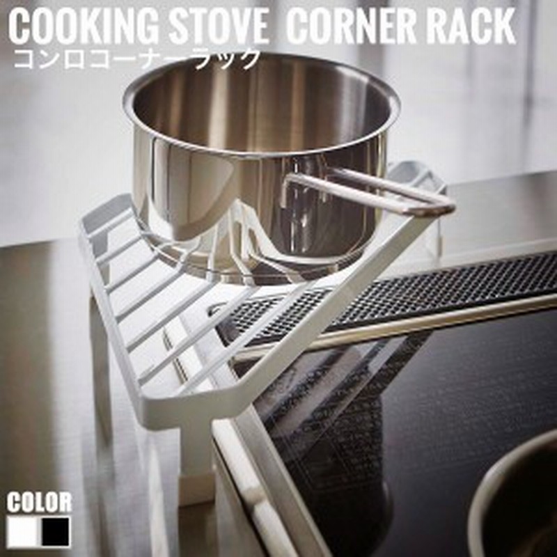 Tower タワー コンロコーナーラック キッチン収納 コンロ モノトーン キッチンコーナー コーナーラック 通販 Lineポイント最大1 0 Get Lineショッピング