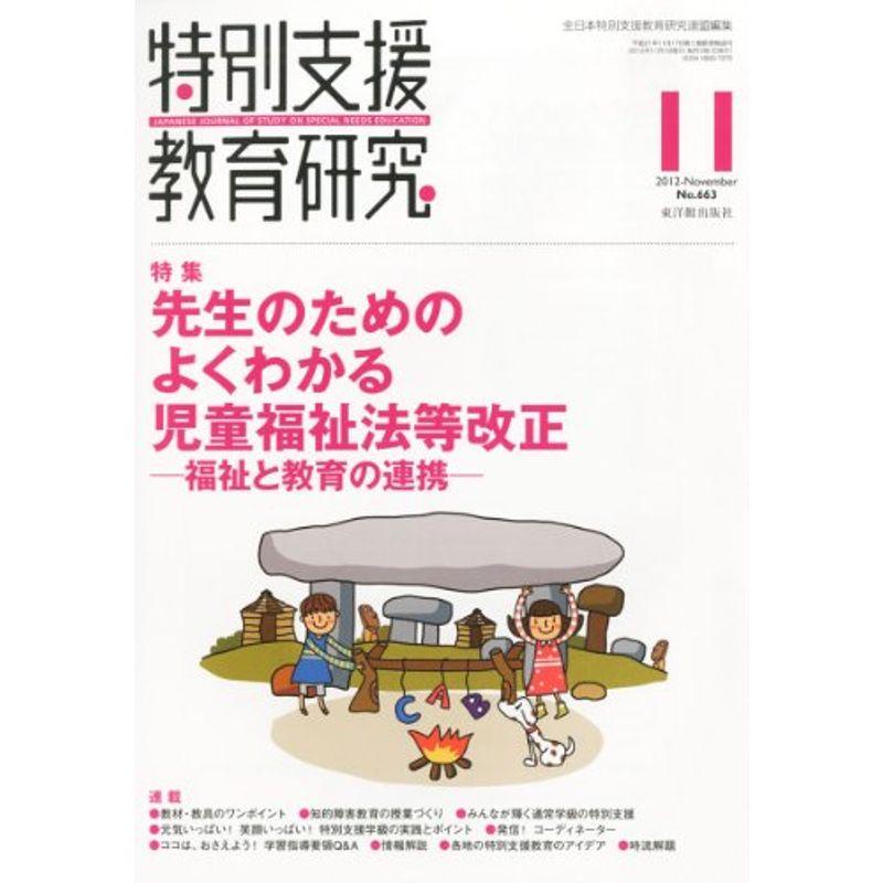 特別支援教育研究 2012年 11月号 雑誌