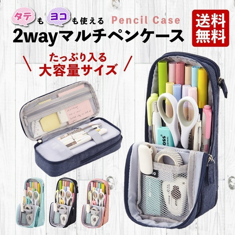 ペンケース 大容量 筆箱 多機能 おしゃれ 便利 ペンタテ ペン縦 タテヨコ ポーチ かわいい 小学校 中学校 高校 学生 男子 女子 社会人 通販 Lineポイント最大get Lineショッピング